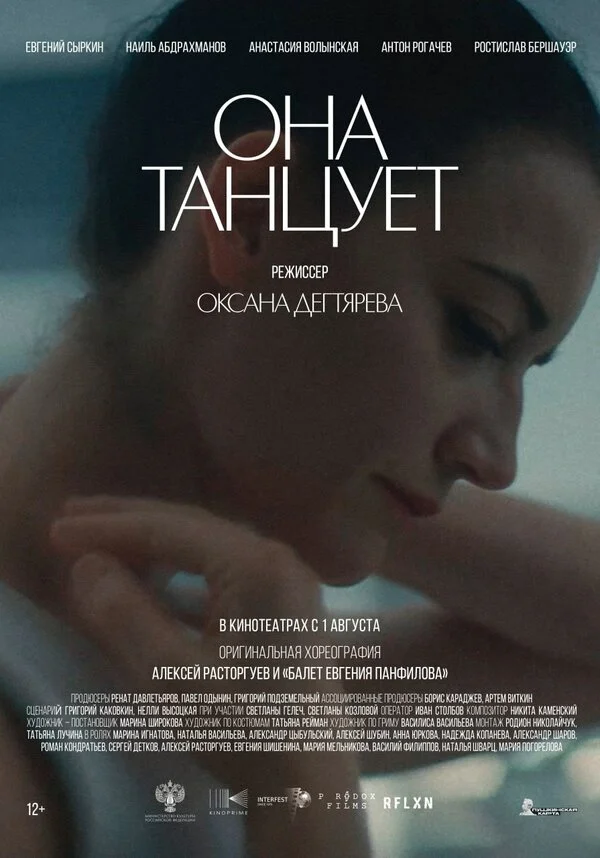 Она танцует - постер фильма